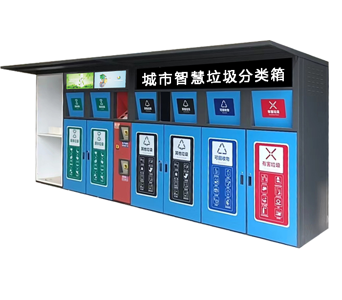 智（zhì）能垃圾箱開發定（dìng）製